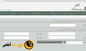 چطور کد اقتصادی دریافت کنیم؟