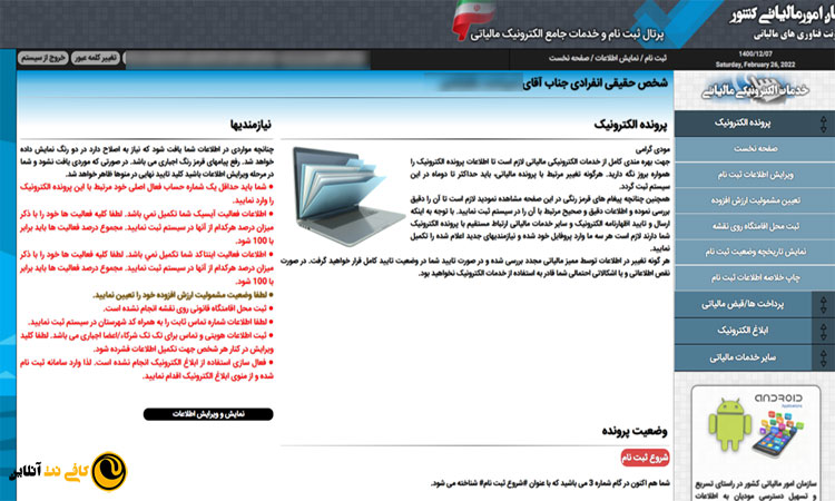 سازمان مالیات چطور با استفاده از کد مالیاتی، میزان مالیات را حساب می کند؟