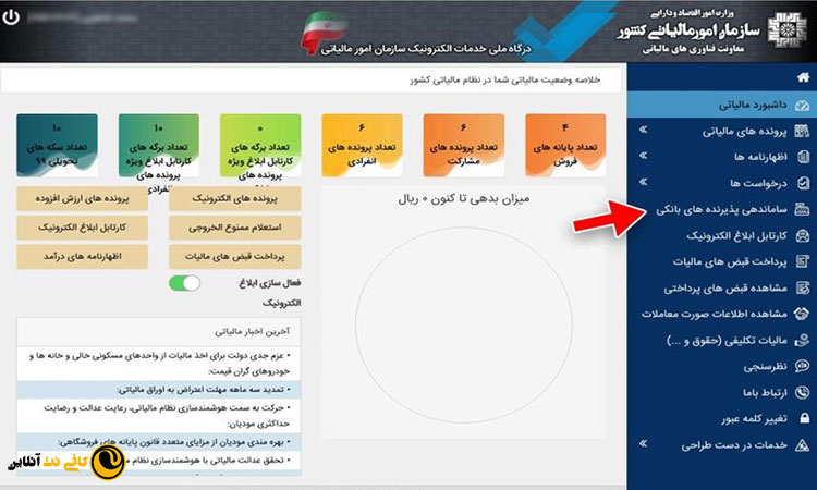  ثبت نام مالیاتی