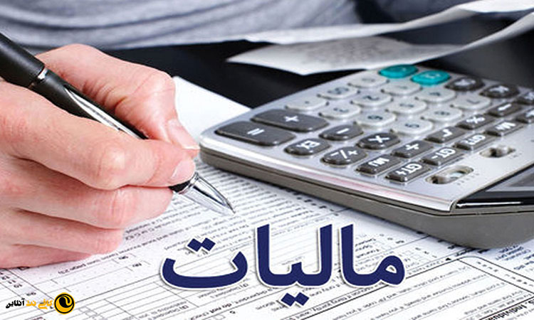 پر کردن اظهارنامه مالیاتی برای اشخاص حقیقی